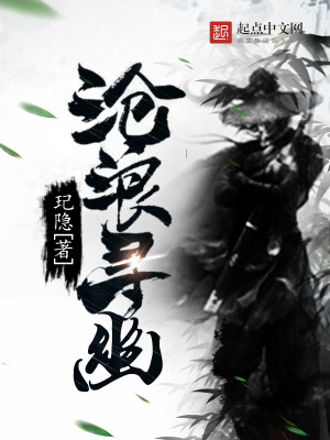 Bìa truyện Thương Lãng Tầm U (沧浪寻幽)