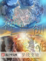 Bìa truyện Thần Dữ Sang (神与创)