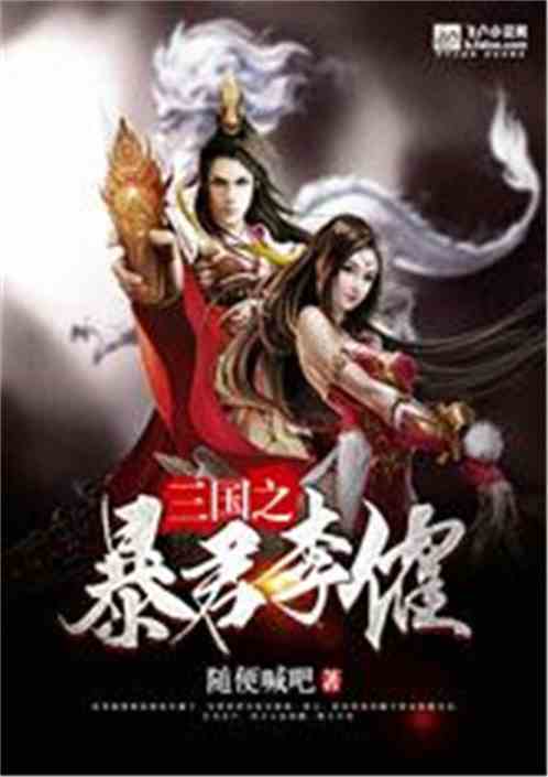 Bìa truyện Tam Quốc Chi Bạo Quân Lý Giác (三国之暴君李傕)