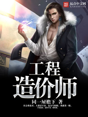 Bìa truyện Công Trình Tạo Giá Sư (工程造价师)