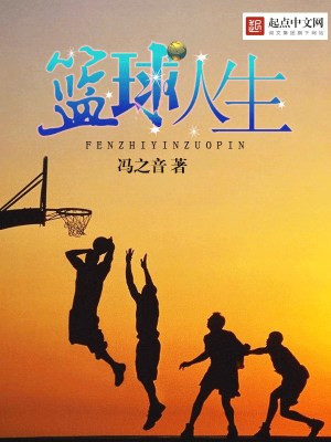 Bìa truyện Lam Cầu Nhân Sinh (篮球，人生)