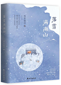Bìa truyện Lạc Tuyết Mãn Nam Sơn (落雪满南山)