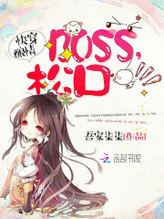 Bìa truyện Khoái Xuyên Nhưỡng Tình Boss Tùng Khẩu (快穿酿情：boss，松口！)