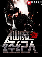 Bìa truyện Tiên Ma Kinh Kỉ Nhân (仙魔经纪人)