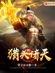 Bìa truyện Liệp Đầu Chư Thiên (猎头诸天)