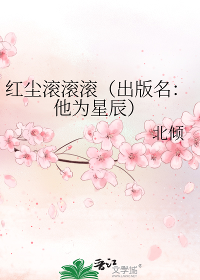 Bìa truyện Hồng Trần Cổn Cổn Cổn (红尘滚滚滚)