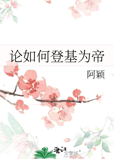 Bìa truyện Luận Như Hà Chỉnh Lí Quốc Gia (论如何整理国家)