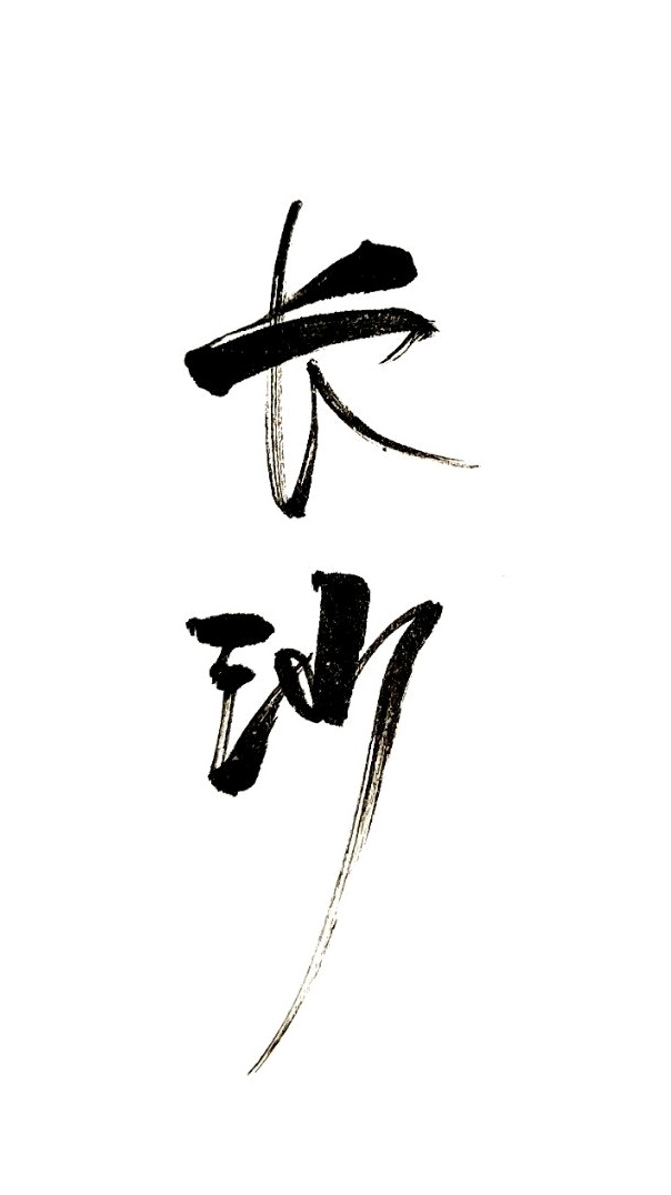 Bìa truyện Thuần Bạch Chi Gian (纯白之间)