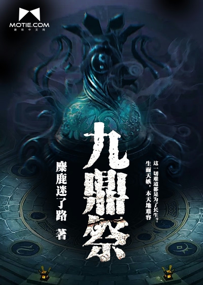 Bìa truyện Cửu Đỉnh Tế (九鼎祭)