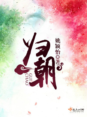 Bìa truyện Quy Triêu (归朝)