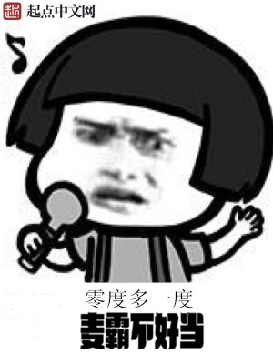 Bìa truyện Mạch Bá Bất Hảo Đương (麦霸不好当)