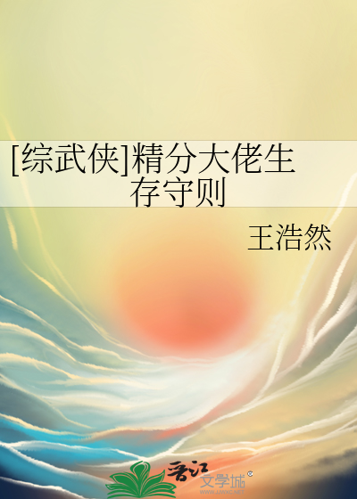 Bìa truyện Tống Vũ Hiệp Tinh Phân Đại Lão Sinh Tồn Thủ Tắc ([综武侠]精分大佬生存守则)