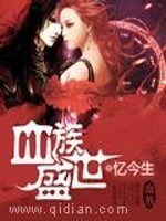 Bìa truyện Huyết Tộc Thịnh Thế (血族盛世)