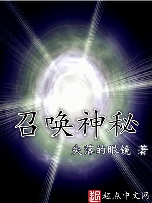 Bìa truyện Triệu Hoán Thần Bí (召唤神秘)