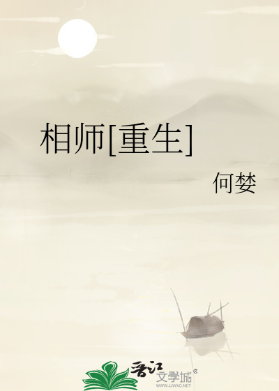 Bìa truyện Tương Sư Trọng Sinh (相师[重生])