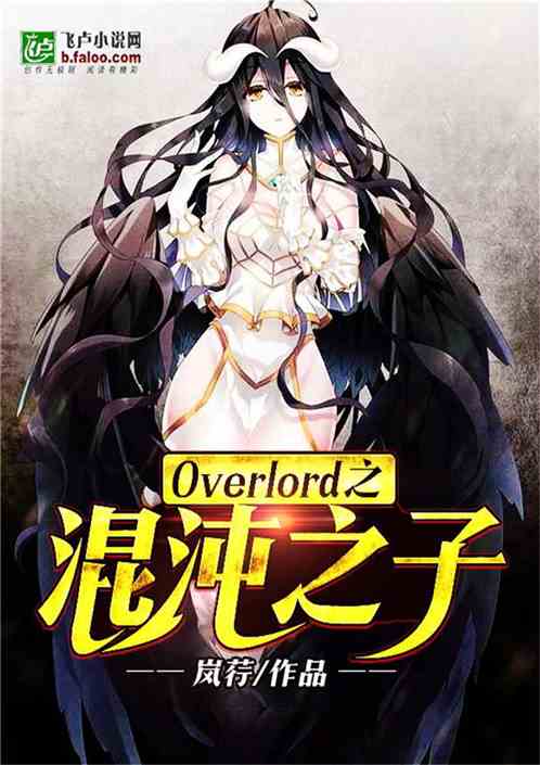Bìa truyện Overlord Chi Hỗn Độn Chi Tử (Overlord之混沌之子)