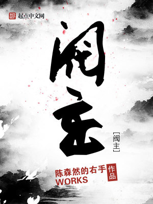 Bìa truyện Phiệt Chủ (阀主)