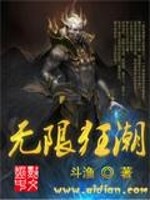 Bìa truyện Vô Hạn Cuồng Triều (无限狂潮)