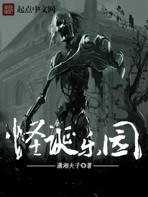 Bìa truyện Quái Đản Nhạc Viên (怪诞乐园)
