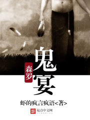 Bìa truyện Sâm La Quỷ Yến (森罗鬼宴)
