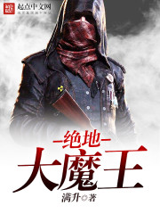 Bìa truyện Tuyệt Địa Đại Ma Vương (绝地大魔王)