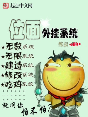 Bìa truyện Vị Diện Ngoại Quải Hệ Thống (位面外挂系统)