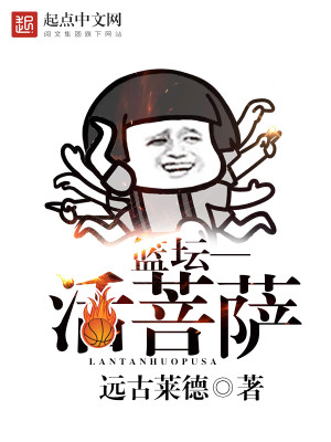 Bìa truyện Lam Đàn Hoạt Bồ Tát (篮坛活菩萨)