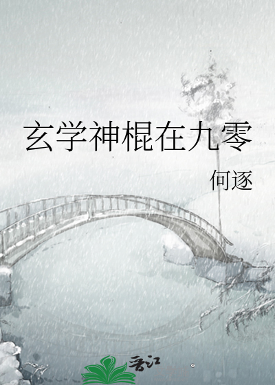 Bìa truyện Huyền Học Thần Côn Tại Cửu Linh (玄学神棍在九零)