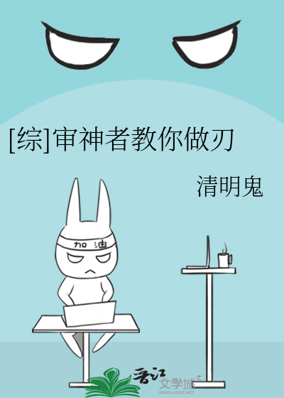Bìa truyện Tống Thẩm Thần Giả Giáo Nhĩ Tố Nhận ([综]审神者教你做刃)