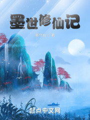 Bìa truyện Mặc Thế Tu Tiên Kí (墨世修仙记)