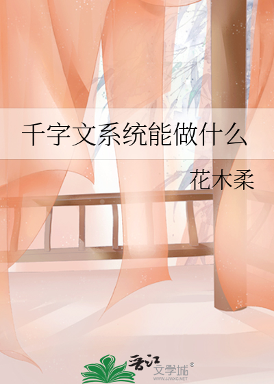 Bìa truyện Thiên Tự Văn Hệ Thống Năng Tố Thập Yêu (千字文系统能做什么)