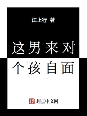 Bìa truyện Giá Cá Nam Hài Lai Tự Đối Diện (这个男孩来自对面)