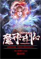 Bìa truyện Cáp Lợi Ba Đặc Chi Ma Thần Giáng Lâm (哈利波特之魔神降临)