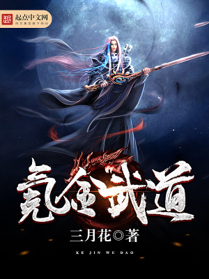 Bìa truyện Khắc Kim Vũ Đạo (氪金武道)