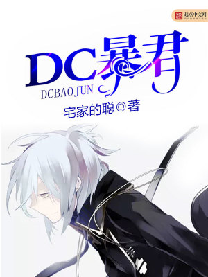 Bìa truyện Dc Bạo Quân (DC暴君)