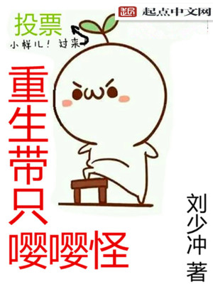 Bìa truyện Trọng Sinh Đái Chích Anh Anh Quái (重生带只嘤嘤怪)