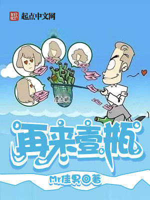 Bìa truyện Tái Lai Nhất Bình (再来壹瓶)