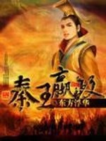 Bìa truyện Tần Vương Doanh Chính (秦王赢政)