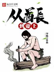 Bìa truyện Tòng Tù Trường Đáo Đế Vương (从酋长到帝王)