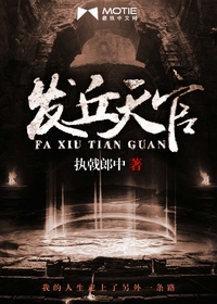 Bìa truyện Phát Khâu Thiên Quan (发丘天官)