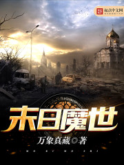Bìa truyện Mạt Nhật Ma Thế (末日魔世)