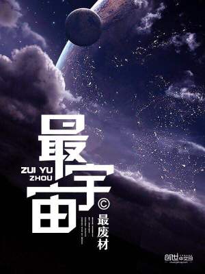 Bìa truyện Tối Vũ Trụ (最宇宙)