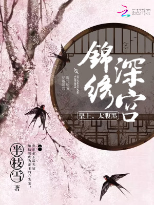 Bìa truyện Cẩm Tú Thâm Cung (锦绣深宫)