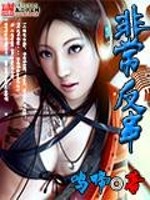Bìa truyện Phi Thường Phản Xuyến (非常反串)