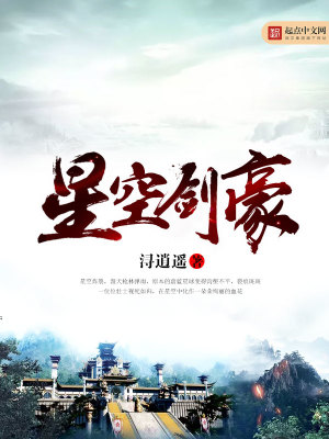 Bìa truyện Tinh Không Kiếm Hào (星空剑豪)