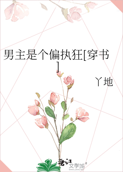 Bìa truyện Nam Chủ Thị Cá Thiên Chấp Cuồng Xuyên Thư (男主是个偏执狂[穿书])