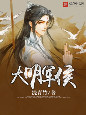 Bìa truyện Đại Minh Quân Hầu (大明军侯)