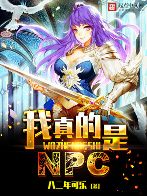 Bìa truyện Ngã Chân Đích Thị Npc (我真的是NPC)