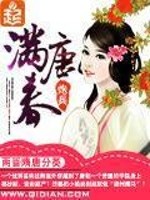 Bìa truyện Mãn Đường Xuân (满唐春)