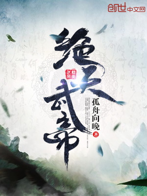 Bìa truyện Tuyệt Thiên Vũ Đế (绝天武帝)
